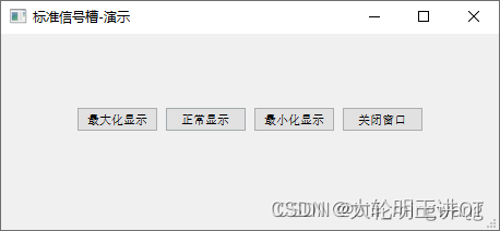 标准信号槽-案例