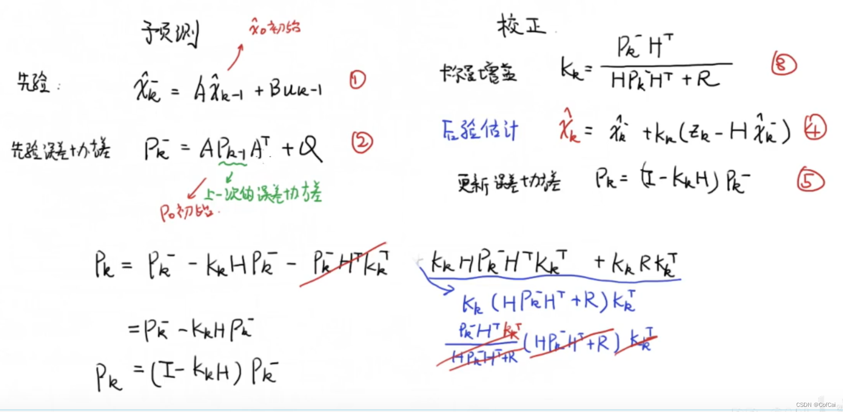 卡尔曼滤波