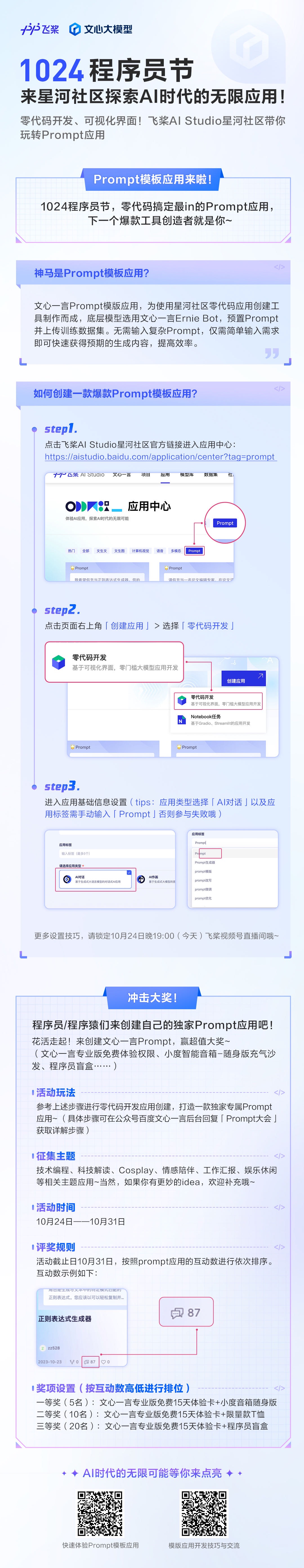 零代码开发、可视化界面！飞桨AI Studio星河社区带你玩转Prompt应用