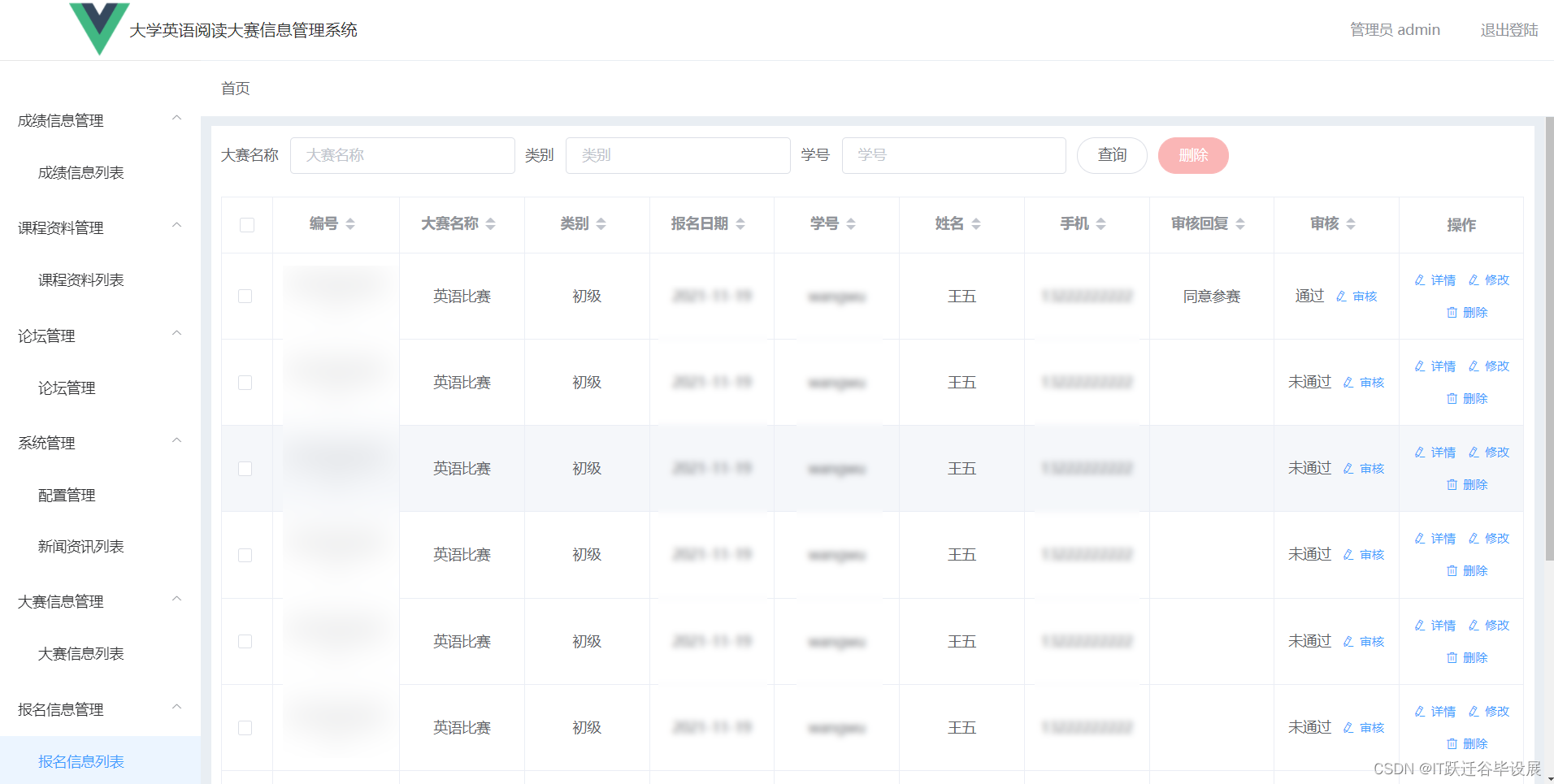 报名信息管理