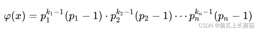 数论 —— 欧拉函数