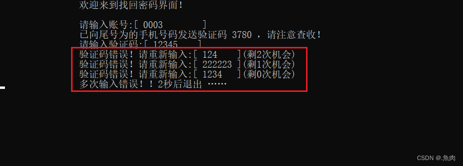 【C语言】简易登录注册系统（登录、注册、改密、文件操作）