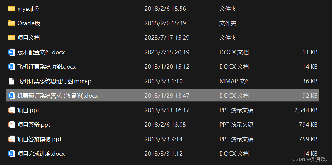 JavaSwing+MySQL的飞机订票系统(内含oracle版本）