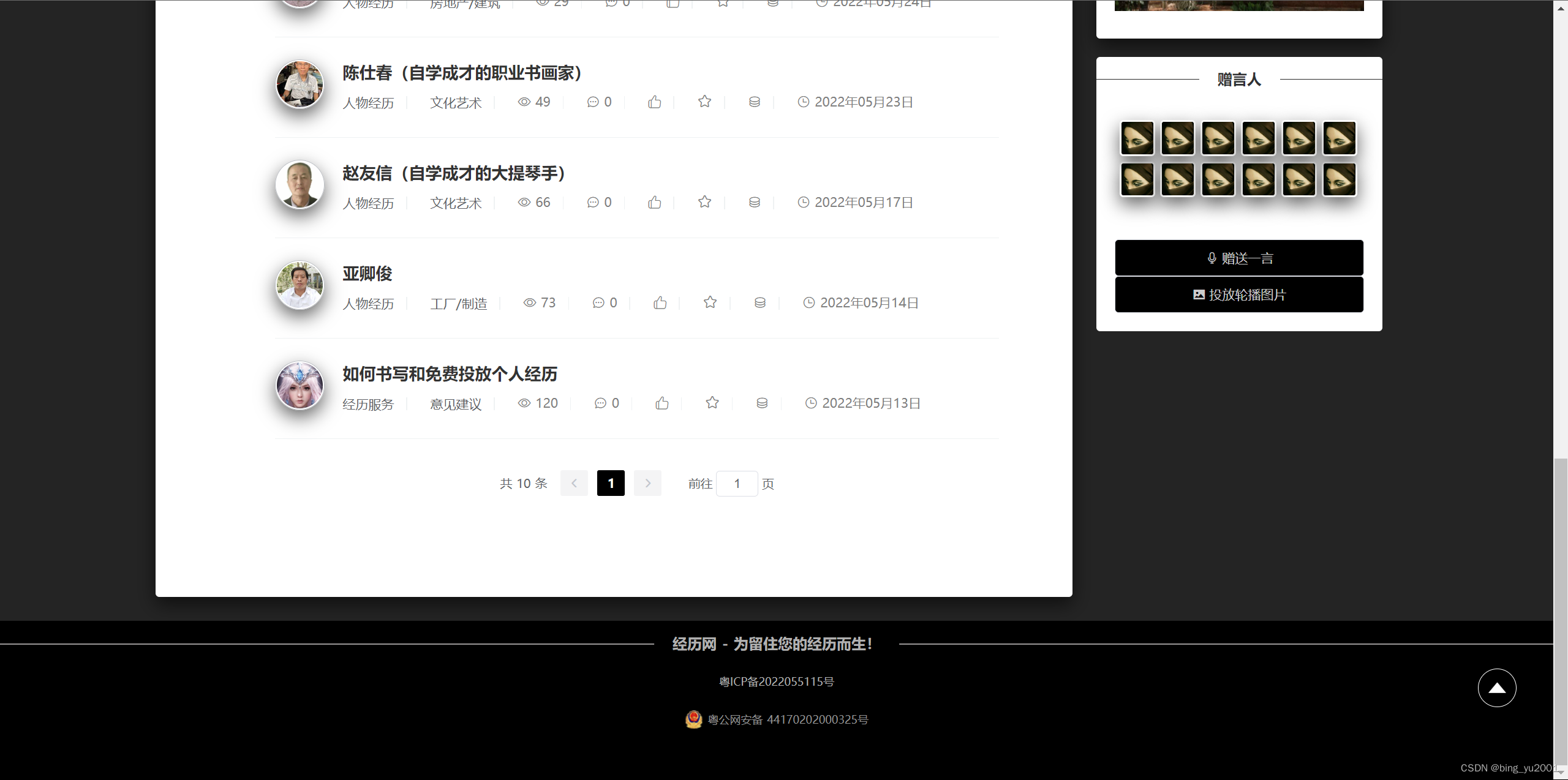 经历网，为留住您的经历而生！CSDN博客