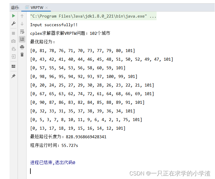 【VRPTW问题】数学模型与CPLEX求解