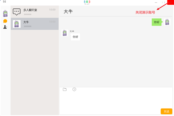 关闭”演示”的账号
