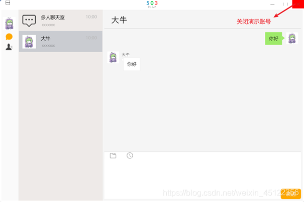 关闭”演示”的账号