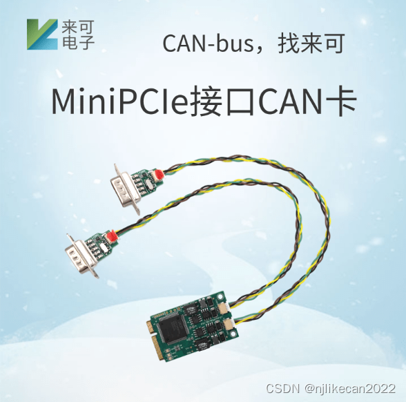 工控机快速扩展CAN通道（mini接口CAN卡）_工控机can 卡1-CSDN博客