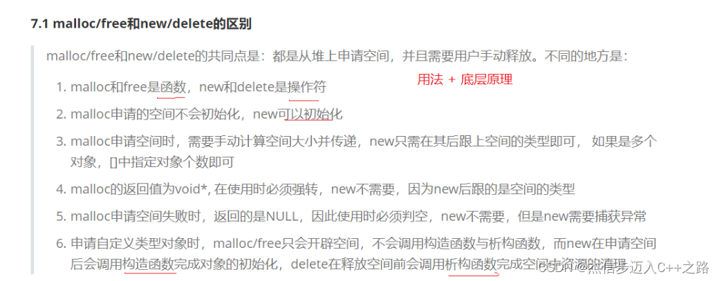 C/C++的内存管理