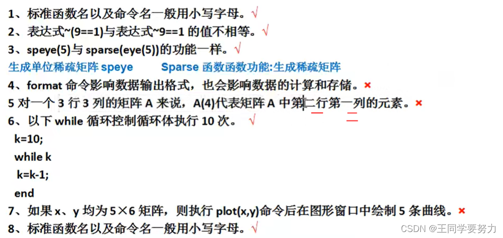 【 期末复习】 matlab 基础练习题总结大全(超详细)