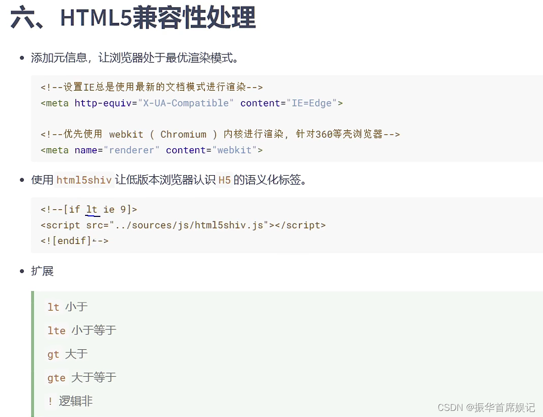 前端学习——HTML5