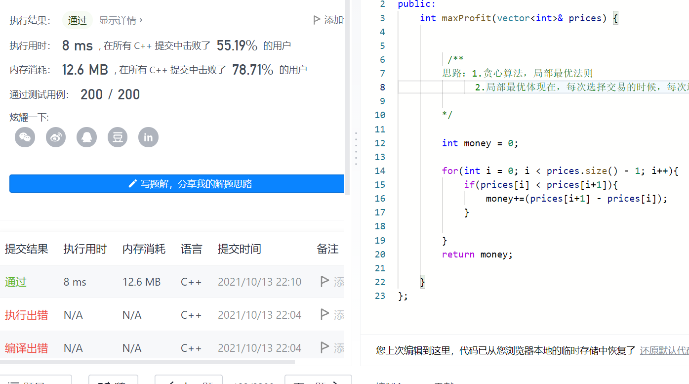 122. 买卖股票的最佳时机 II008（贪心算法+思路）