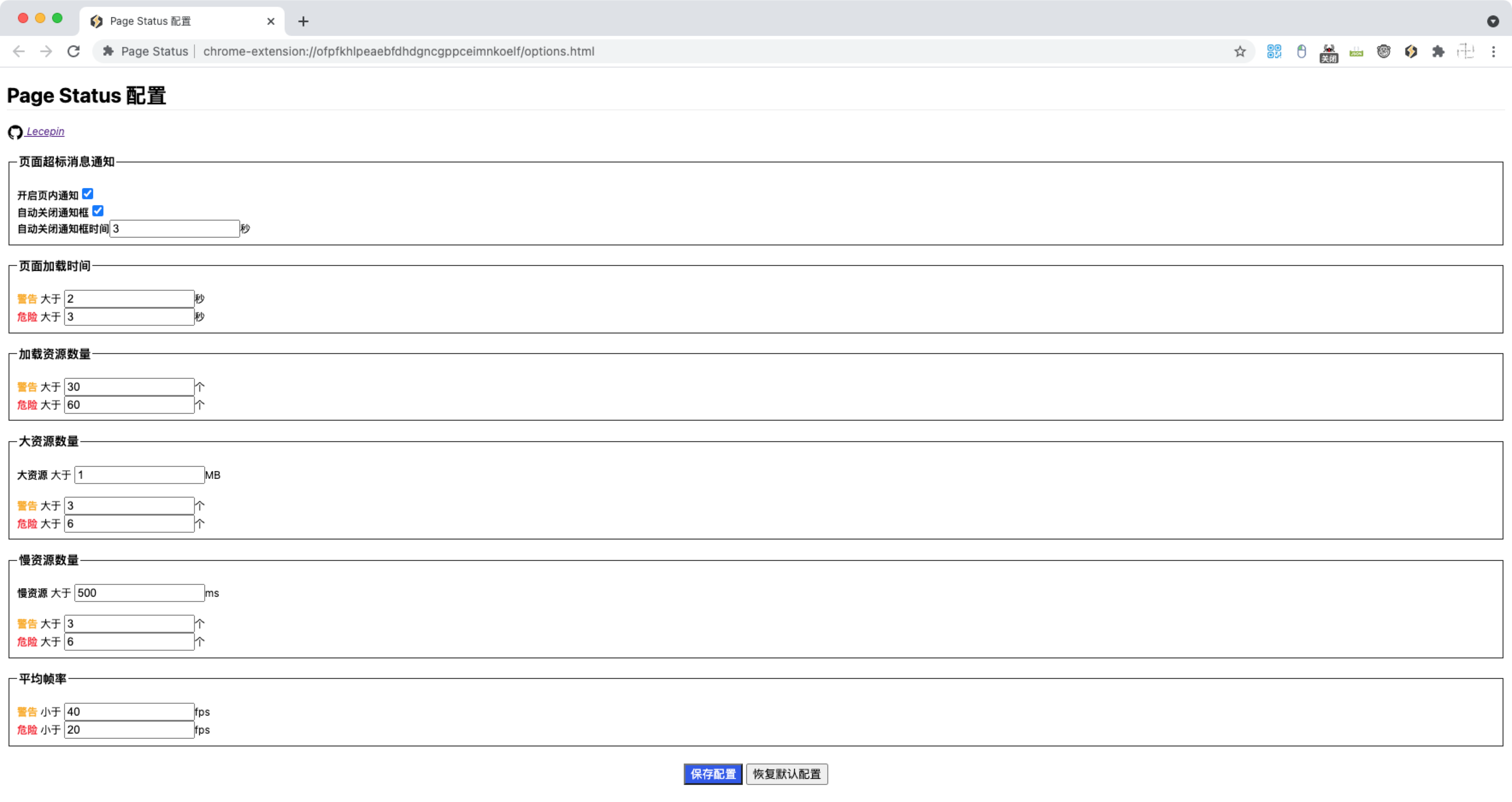 主动型页面性能利器：Page Status