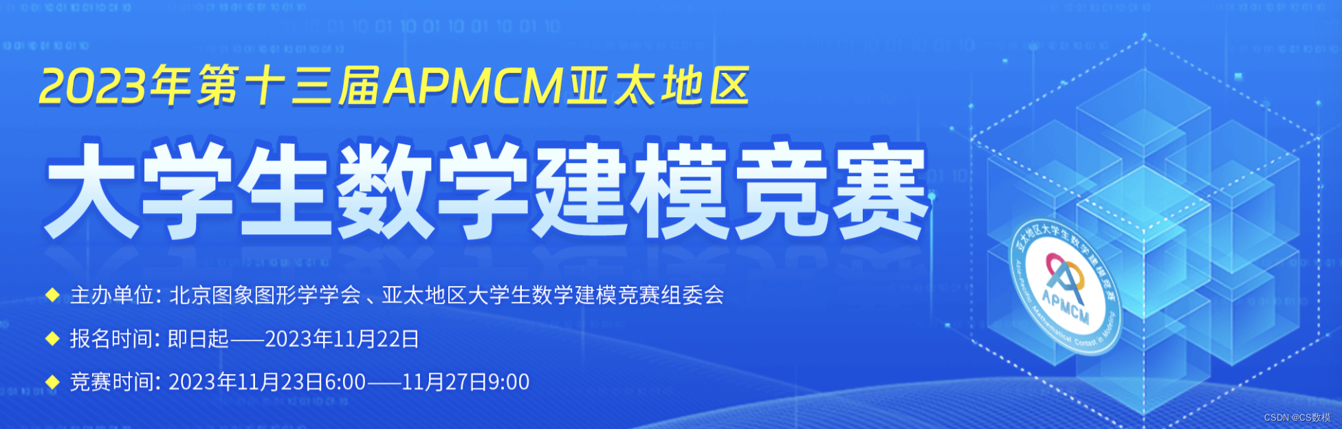 2023 年 亚太赛 APMCM 国际大学生数学建模挑战赛 |数学建模完整代码+建模过程全解全析