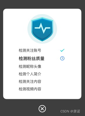 Android 实现账号诊断动画效果，逐条检测对应的项目