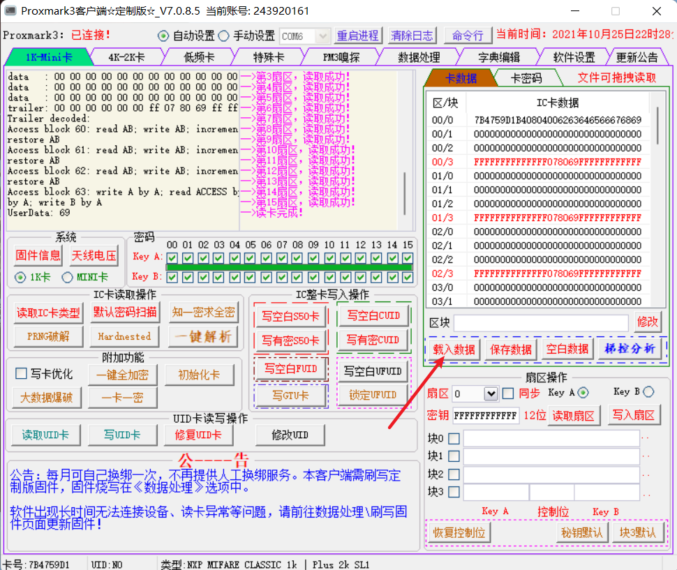 将门禁卡写入到手机、手环，加密卡也能写