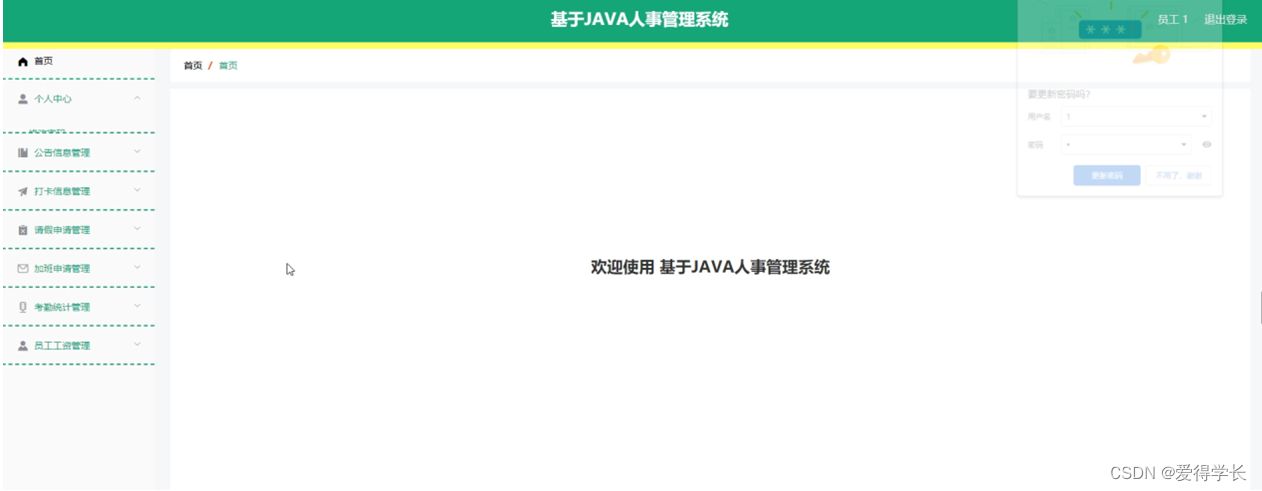 （附源码）计算机毕业设计SSM基于JAVA人事管理系统