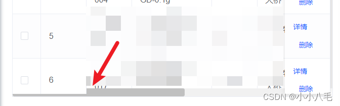 el-table(vue2中）滚动条被固定列盖住