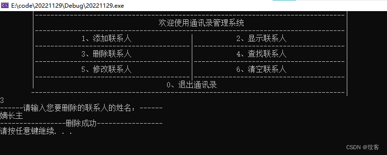 删除联系人