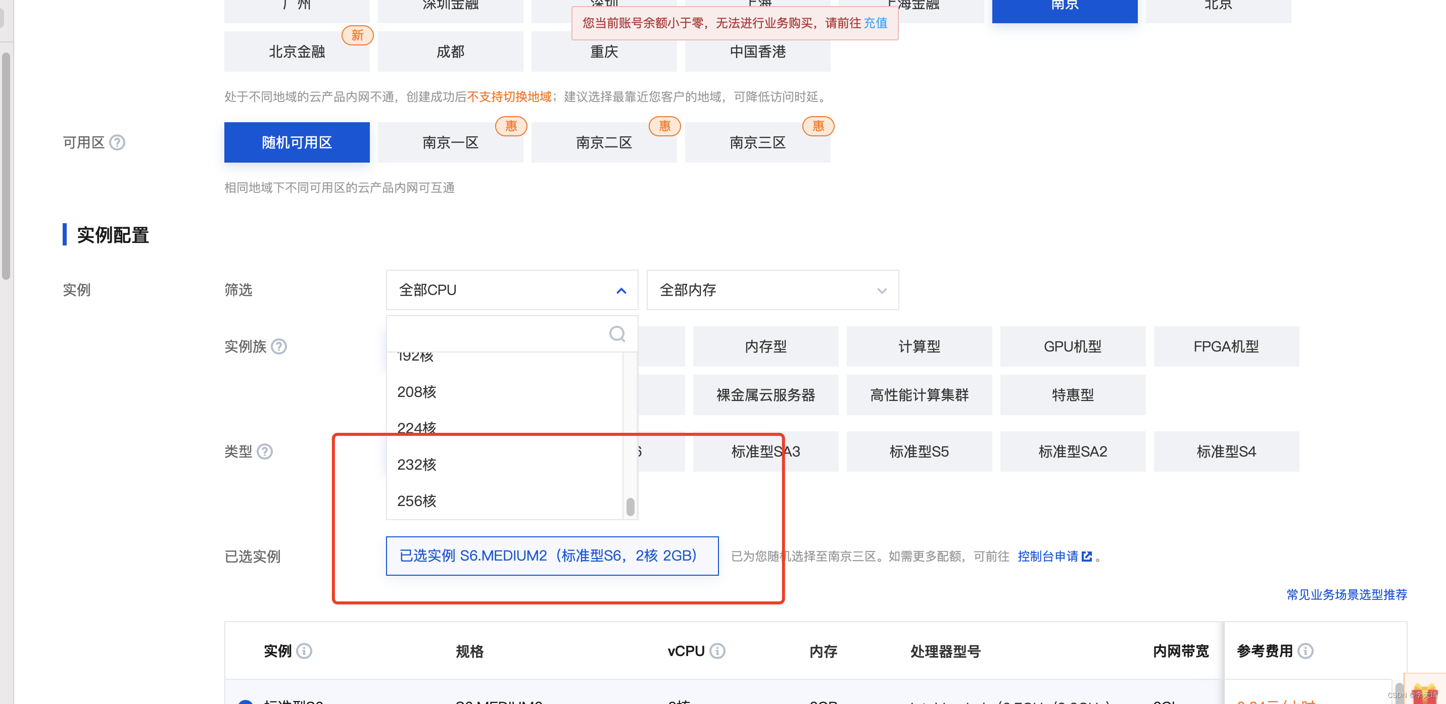 国内主流云厂商下一代云主机最大可售卖384核