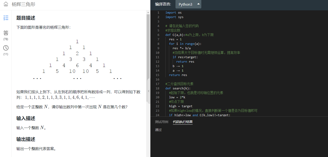 蓝桥杯杨辉三角形python组省赛真题