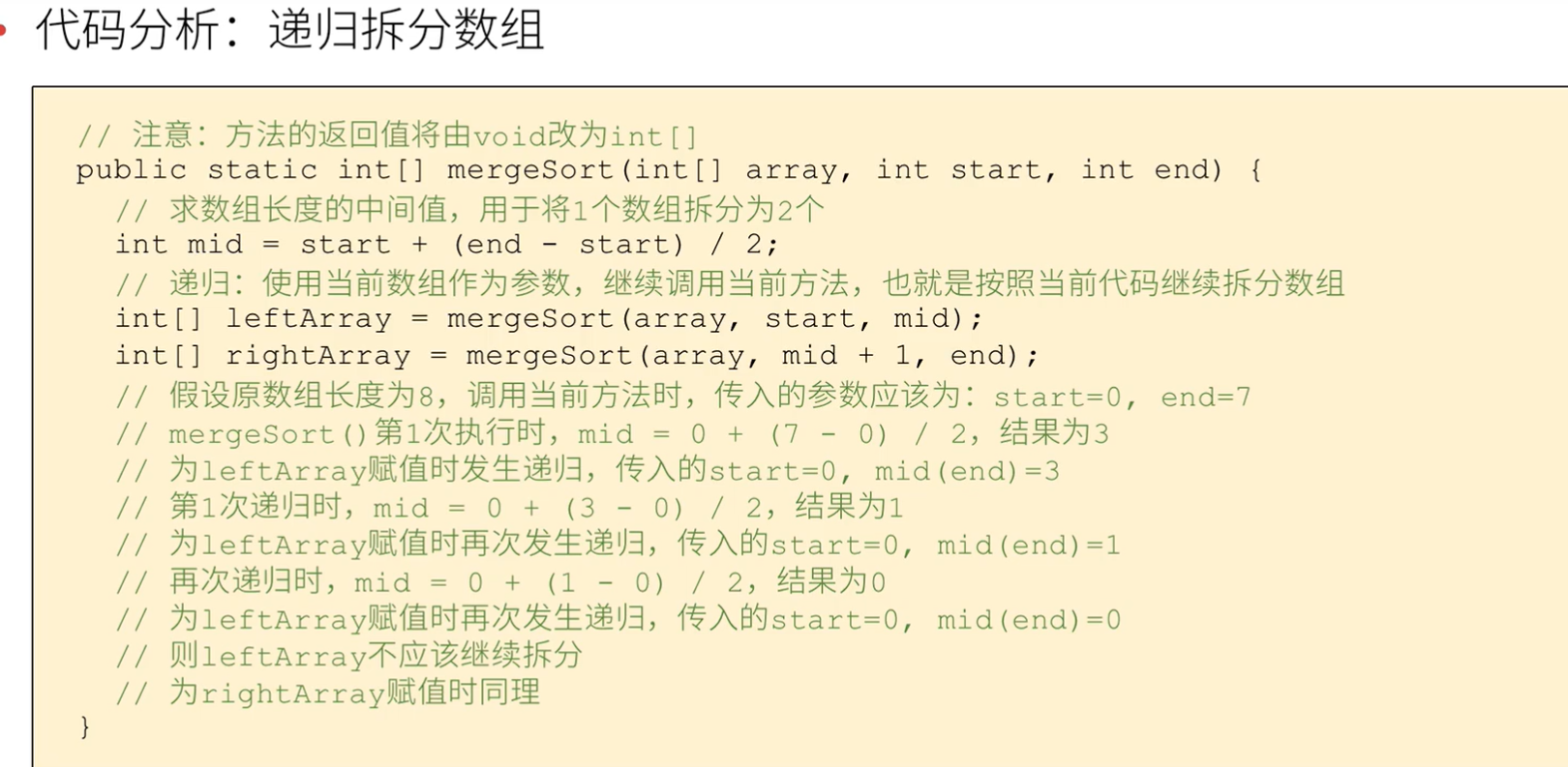 Java排序算法过程详解