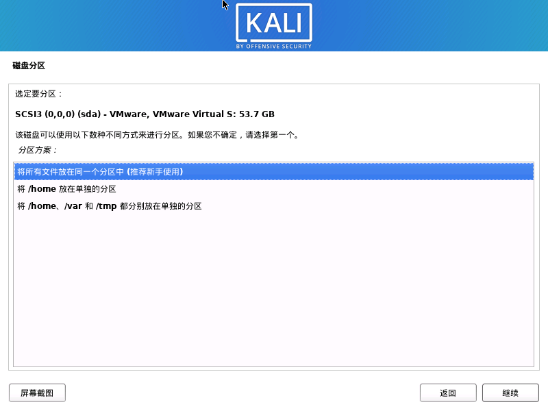 kali-linux操作系统安装