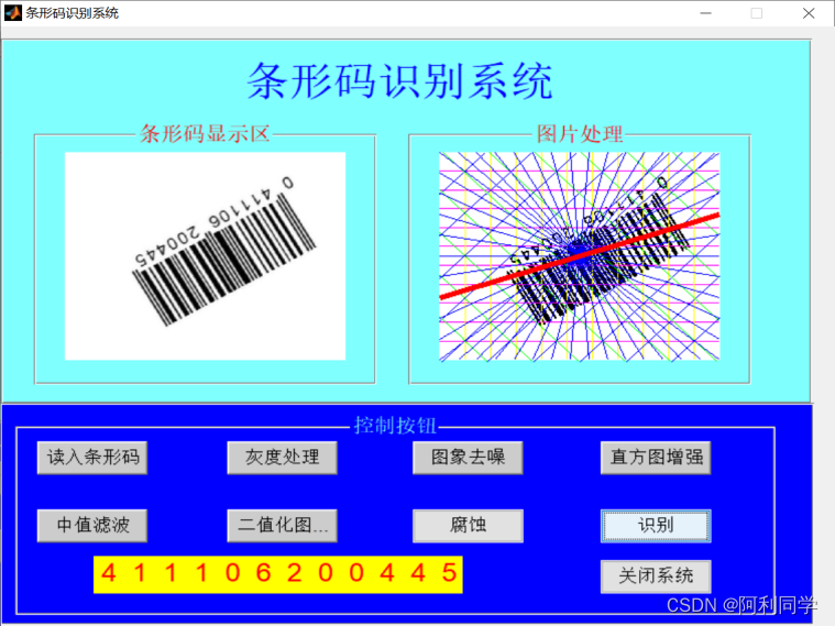 基于MATLAB的图像条形码识别系统（matlab毕毕业设计2）