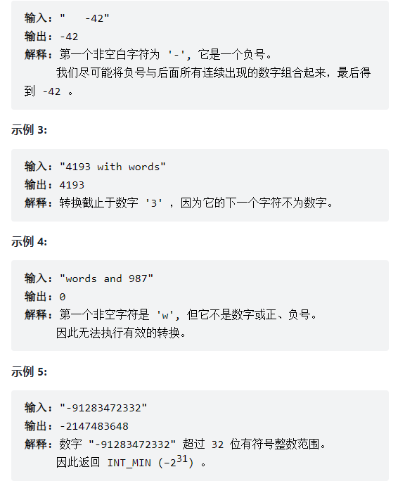 把字符串转换成整数（最详细解答）