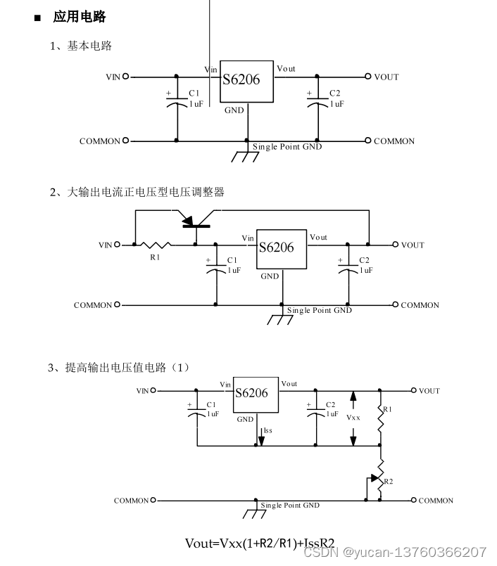 S6206系列是高纹波抑制率、低功耗、低压差，具有过流和短路保护的C0S降压型电压稳压器