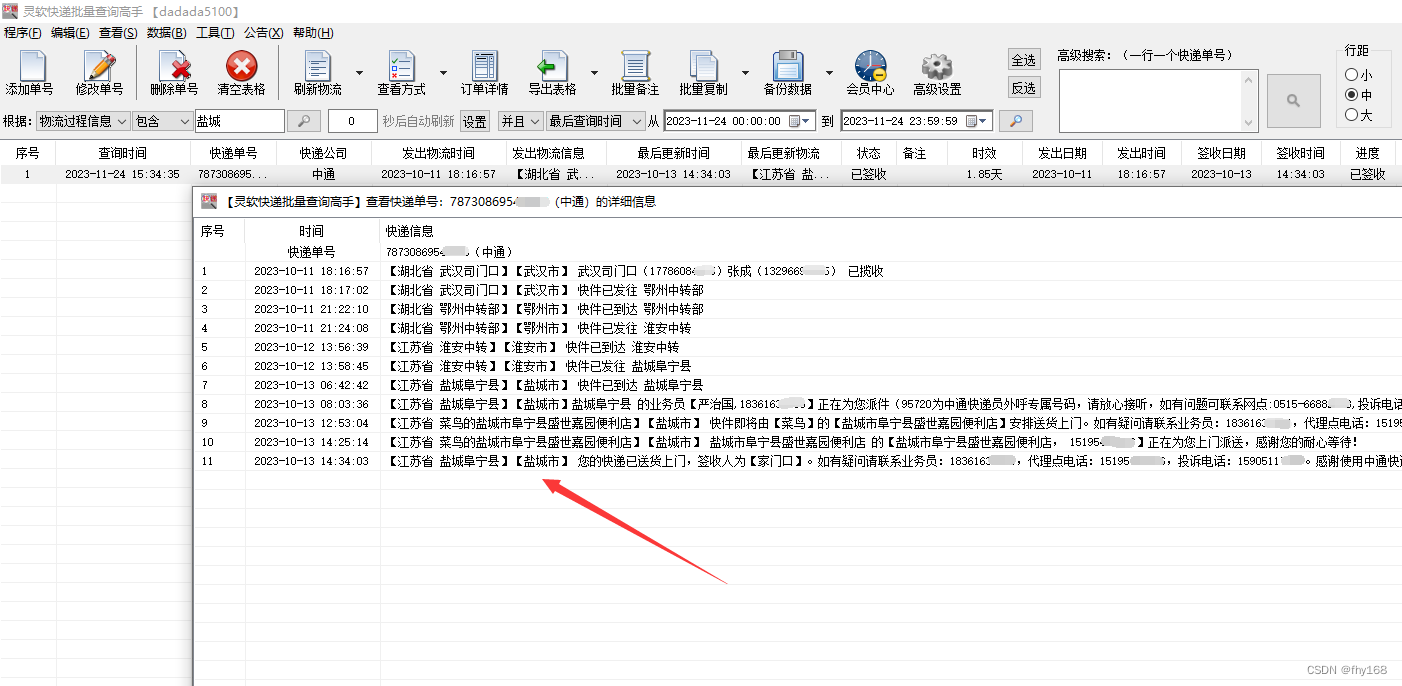 中通单号查询，中通快递物流查询，将途经指定城市的单号筛选出来