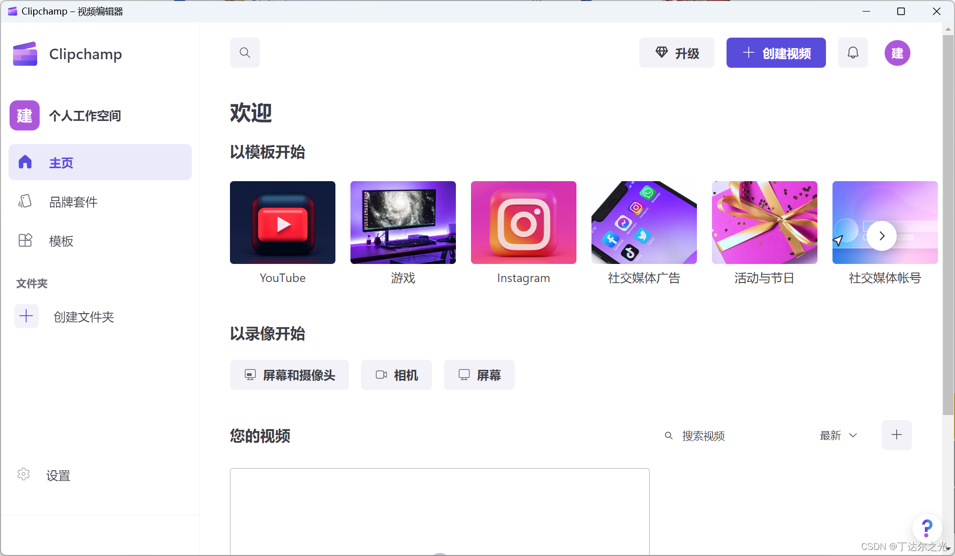 视频剪辑软件