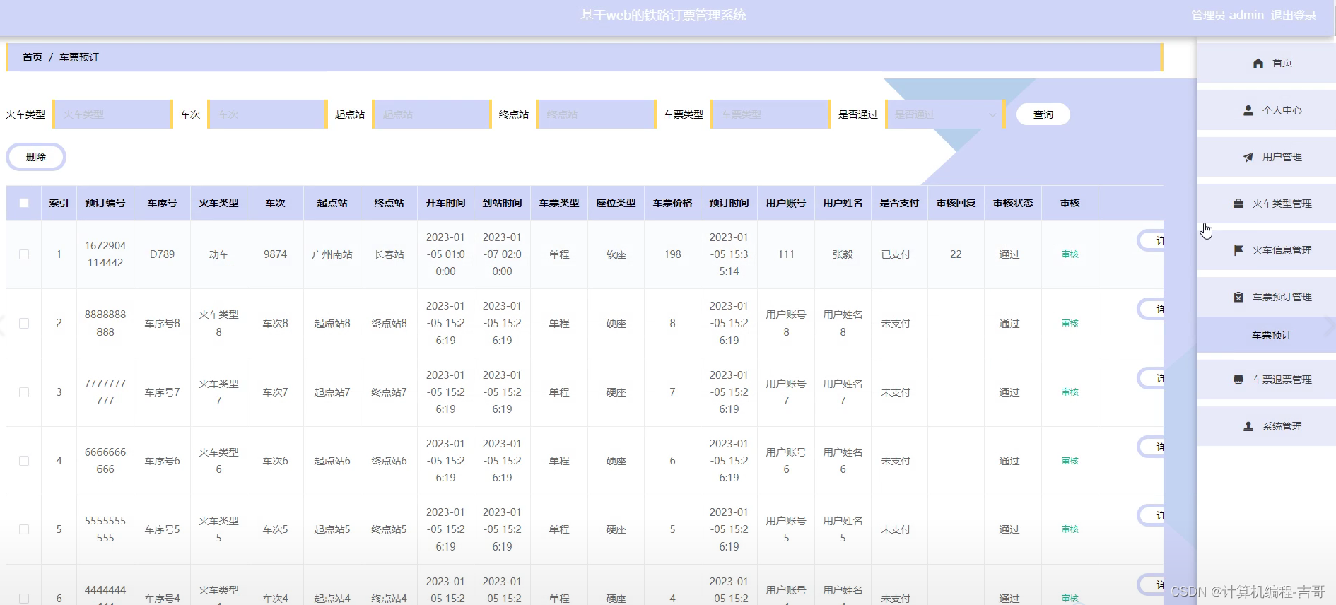 基于Java+SpringBoot+Vue火车订票管理系统的设计与实现 前后端分离【Java毕业设计·文档报告·代码讲解·安装调试】