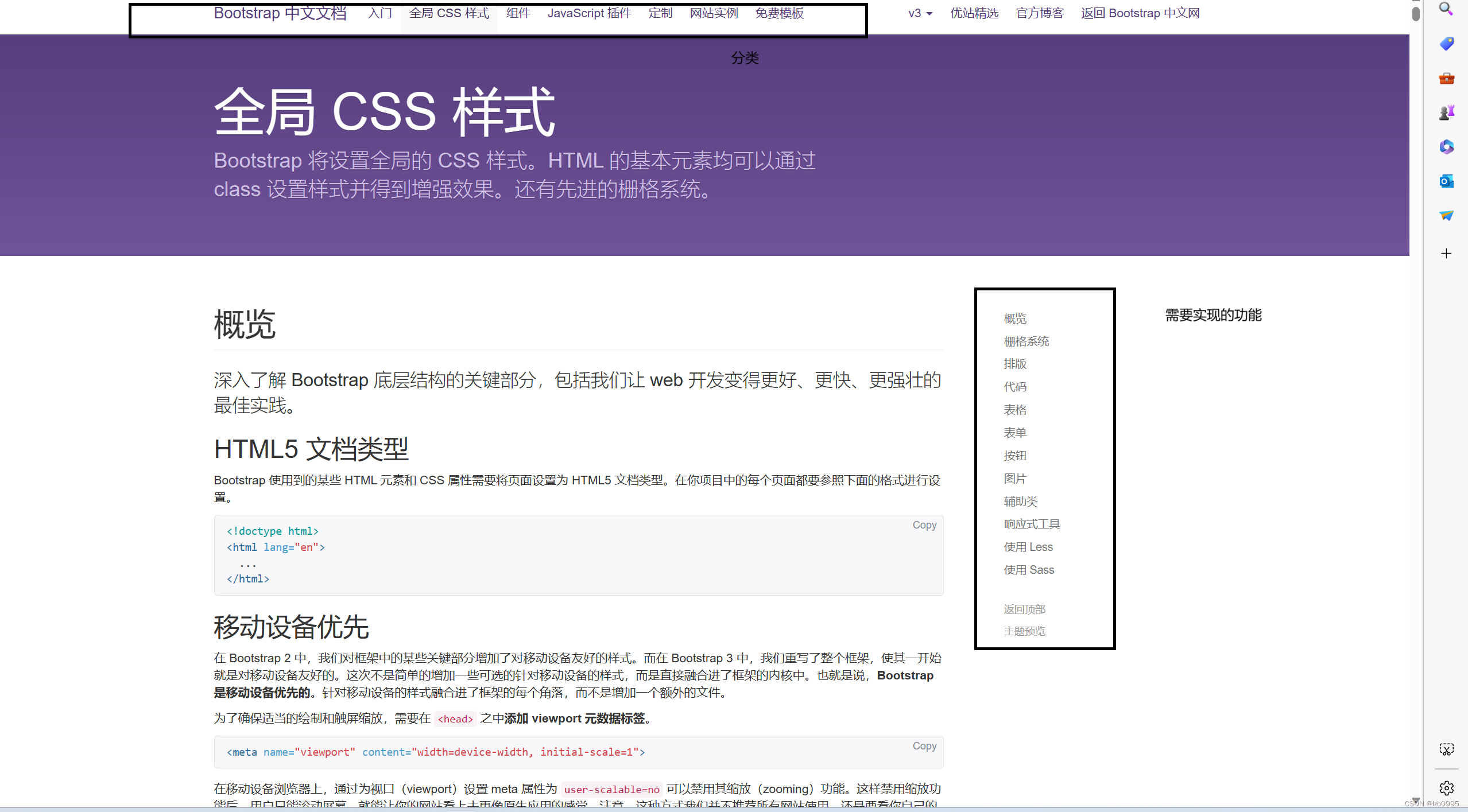 Bootstrap V3下载安装及如何在html中导入使用_bootstrap3下载-CSDN博客