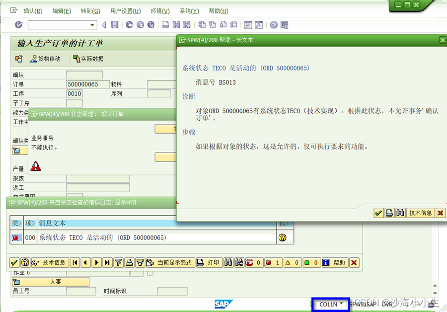 SAP消息号BS013】CSDN博客