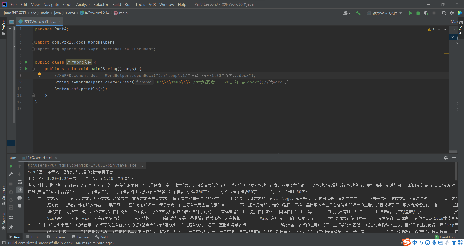 Java学习笔记：Word文档的读写_java 读写word-CSDN博客