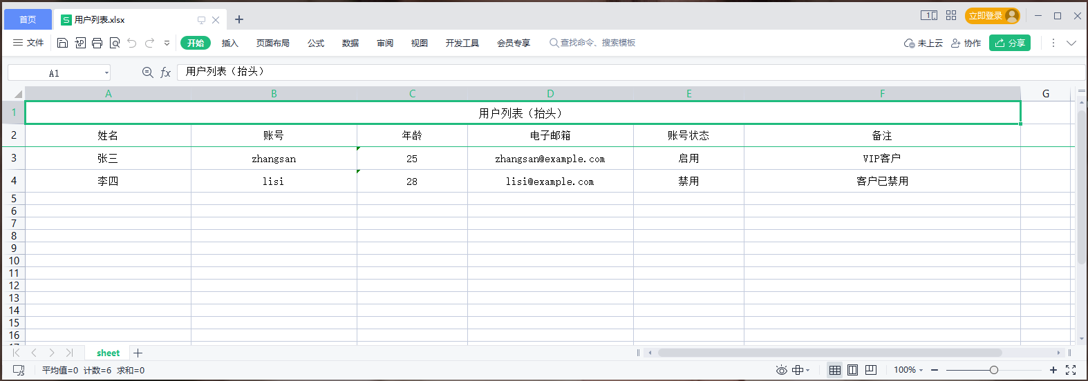 Excel文件生成与下载（SpringBoot项目）（easypoi）