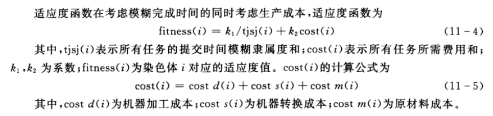 （转载）基于多层编码遗传算法的车间调度算法(matlab实现)