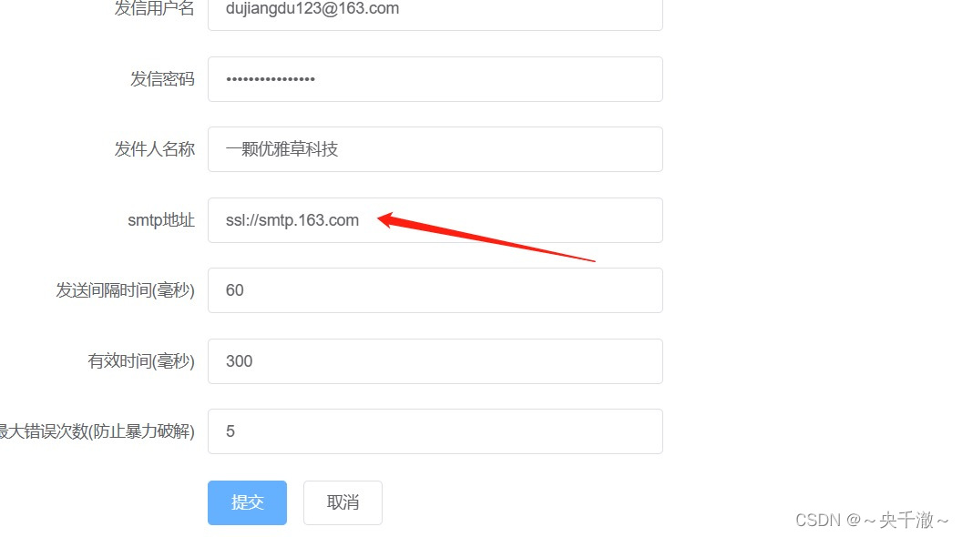 邮箱注册验证码发送失败