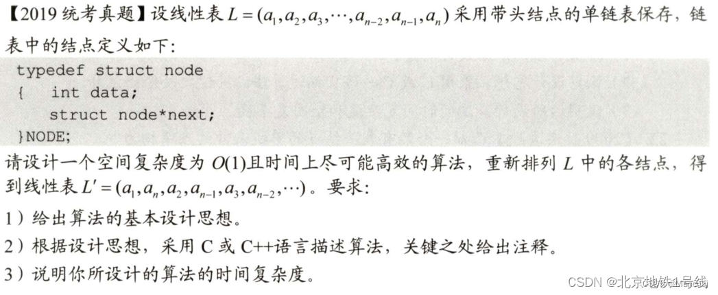 31.链表练习题（2）（王道2023数据结构2.3.7节16-25题）