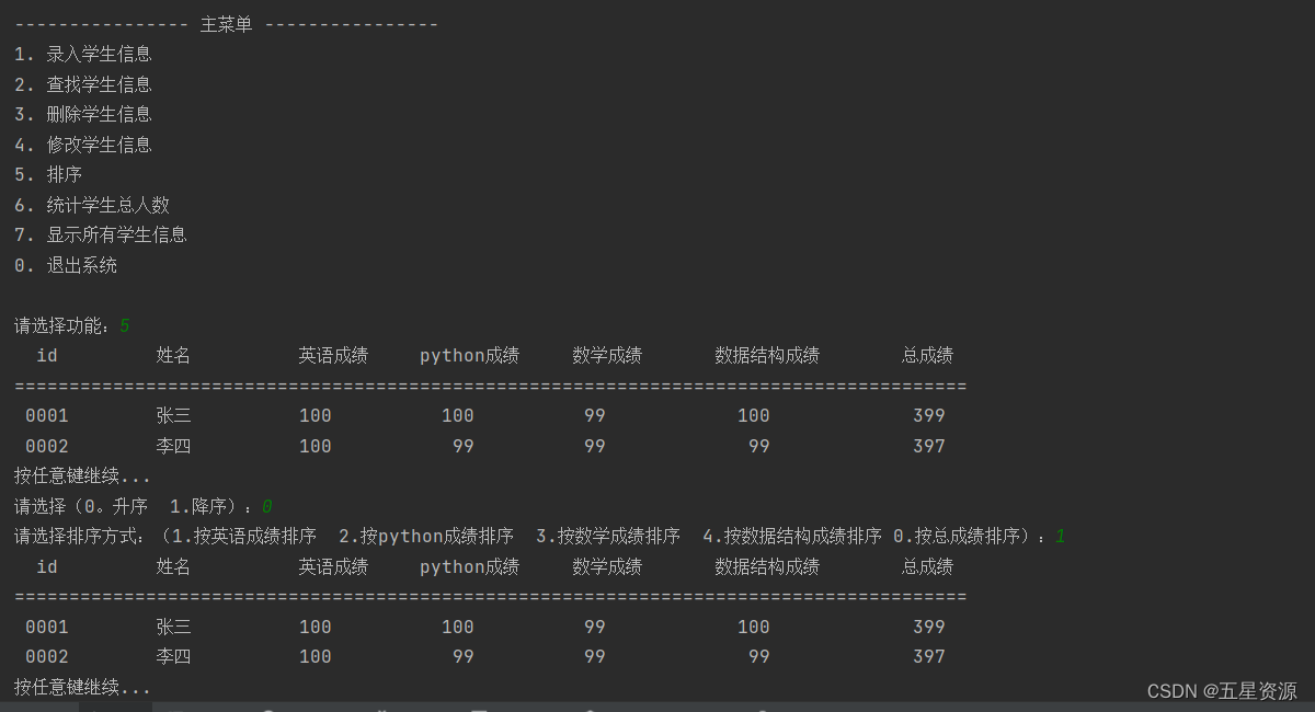 基于python+txt的学生成绩管理系统