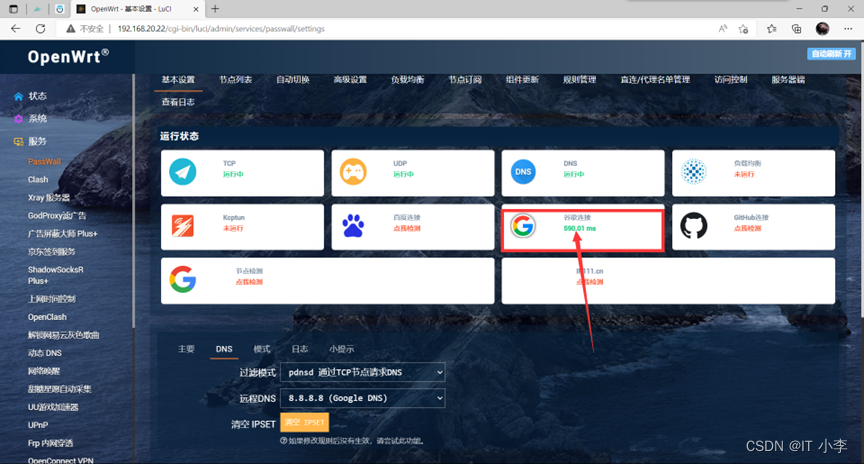 VMware安装openWRT软路由系统实现魔法(无坑自测)