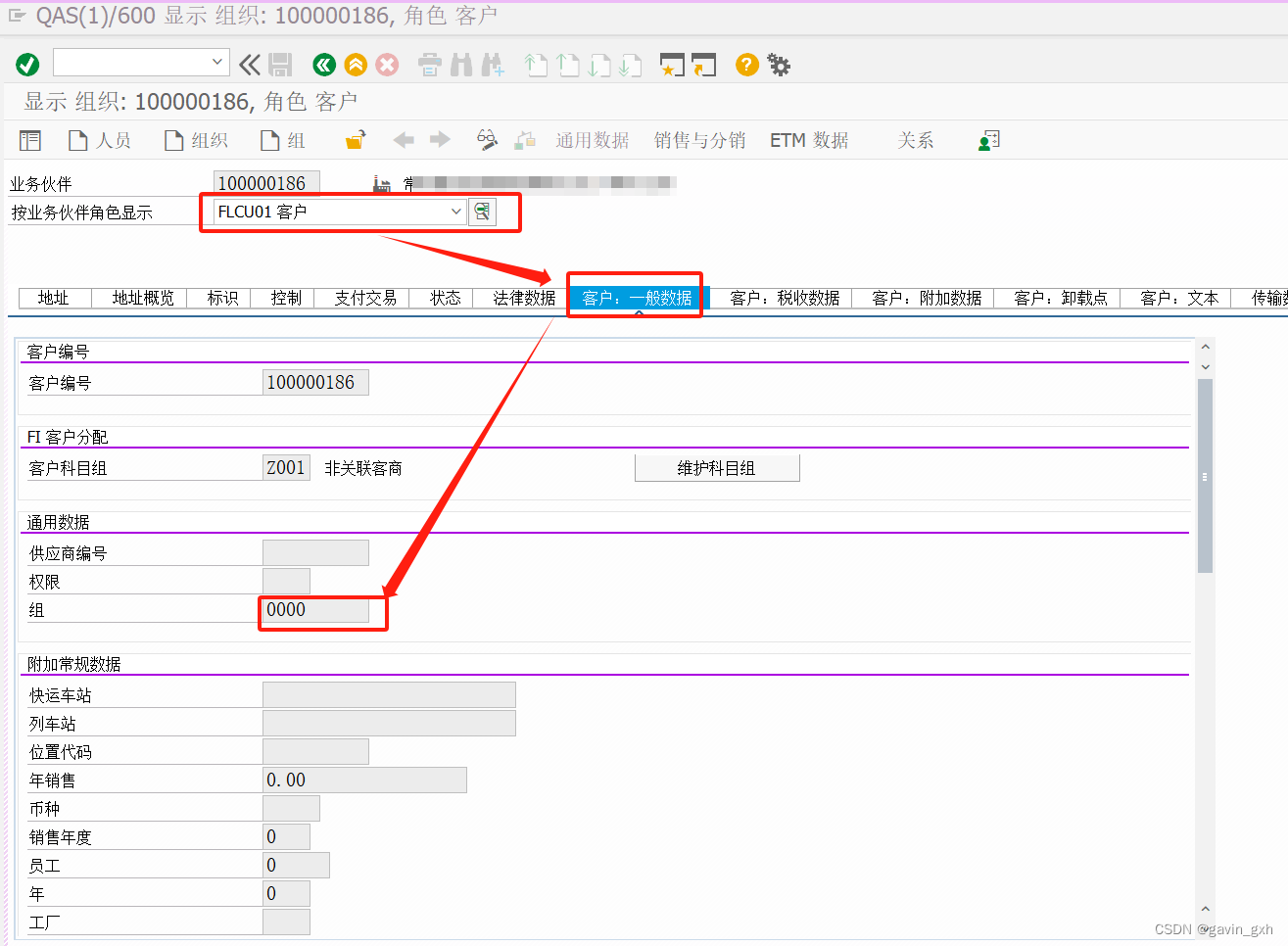 SAP SD ECC XD03 与 S4 BP的区别- 组代码 konzs位置差异