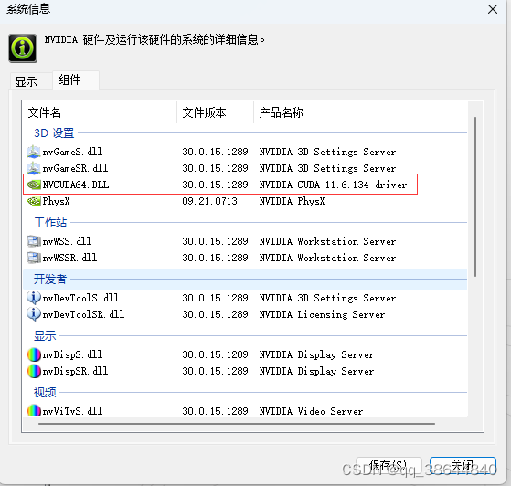 查看安装驱动对应可以安装的CUDA版本