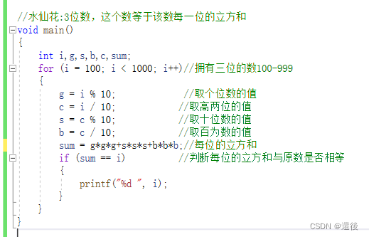 c语言的水仙花