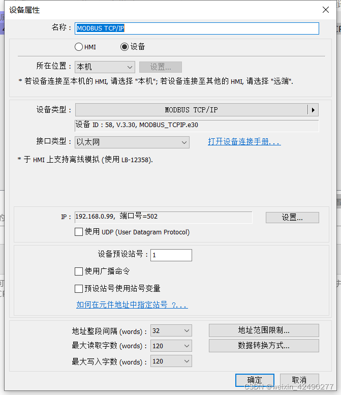 威纶通触摸屏做主站(客户端)与modsim虚拟从站通过MODBUS TCP/IP通讯测试_威纶通modbus主站-CSDN博客