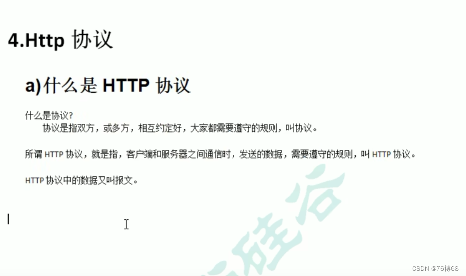 Http笔记