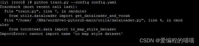 Import Error: from torchtext.data import to_map_style_dataset解决方案