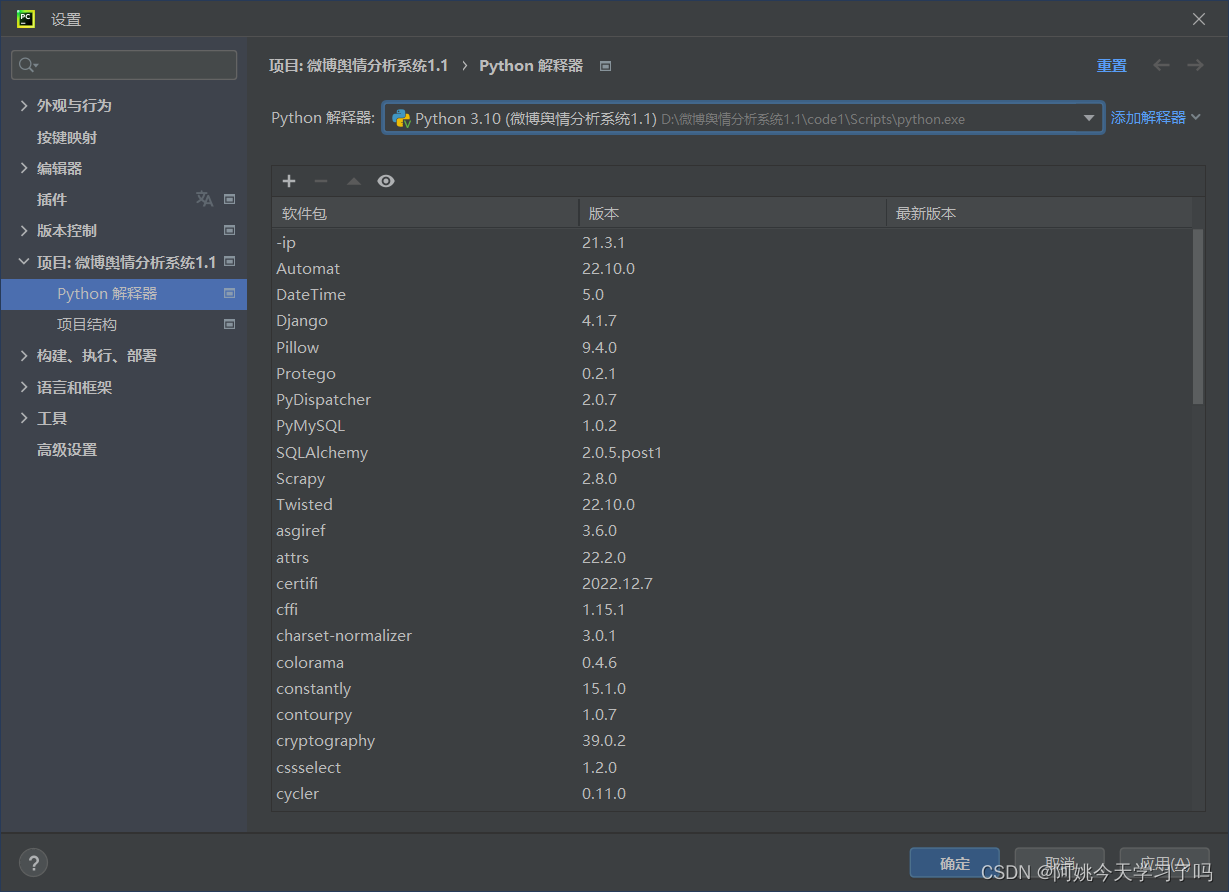 爬虫报错 modulenotfounderror no module named weibo.settings weibo is not a package