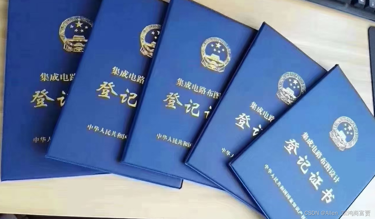 集成电路布图设计登记流程及常见问题_集成电路布图设计登记时,有一页图层有局部很小,截图整个图层看不到局部位置,怎么-CSDN博客